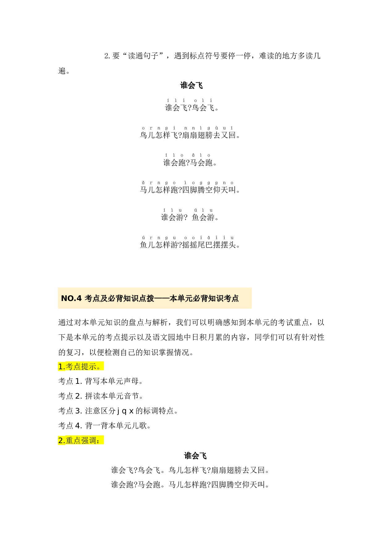 第三单元（知识清单）-（统编版&middot;2024）.docx 第8页