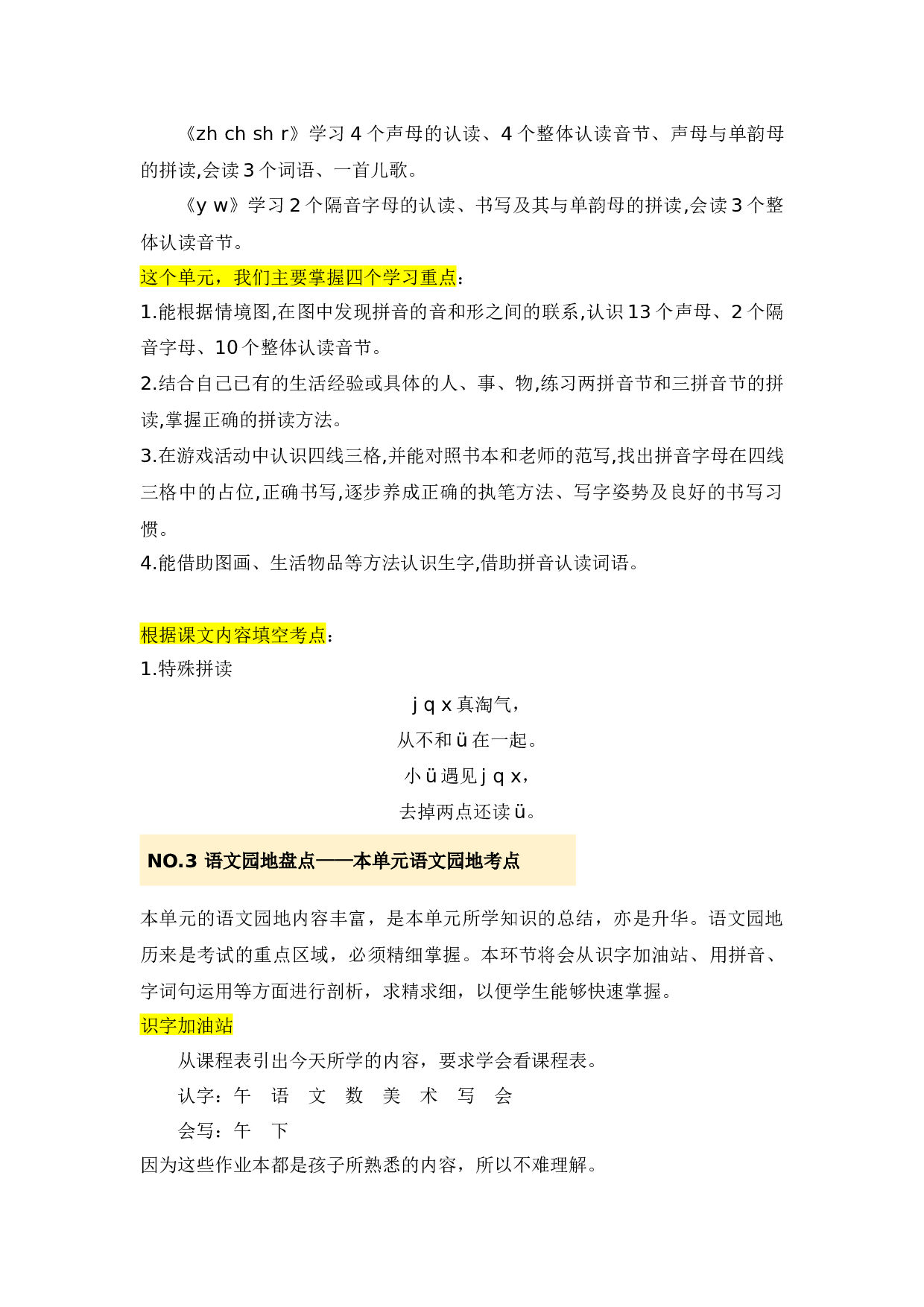 第三单元（知识清单）-（统编版&middot;2024）.docx 第6页