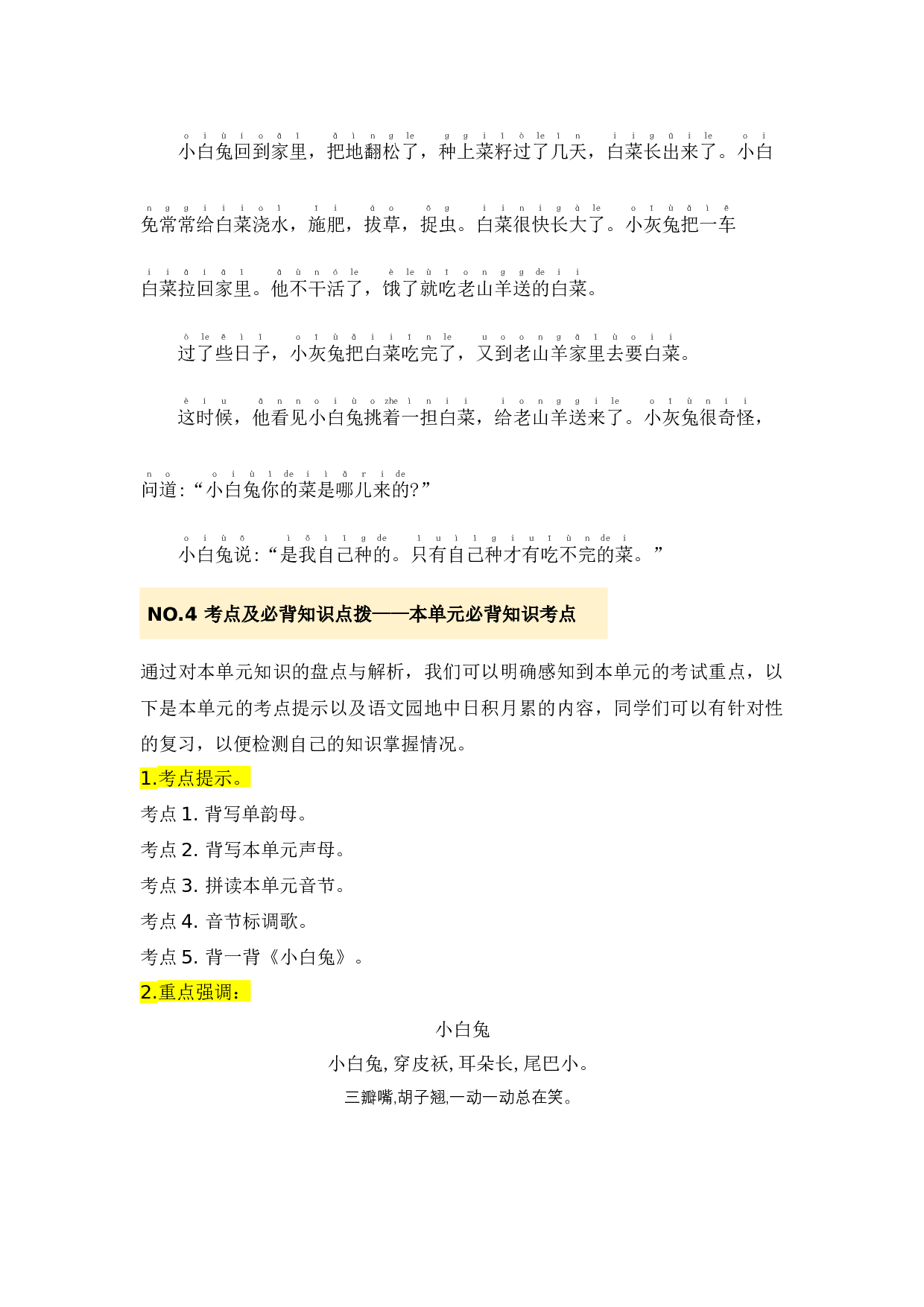 第二单元（知识清单）-（统编版&middot;2024）.docx 第6页