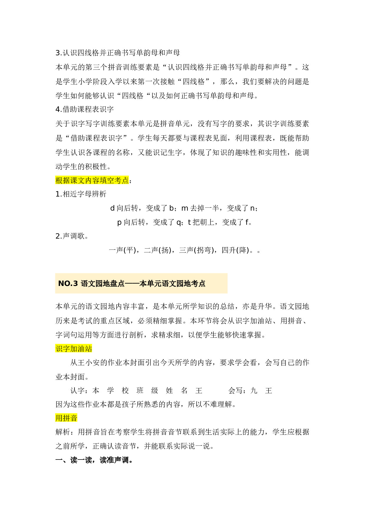 第二单元（知识清单）-（统编版&middot;2024）.docx 第4页