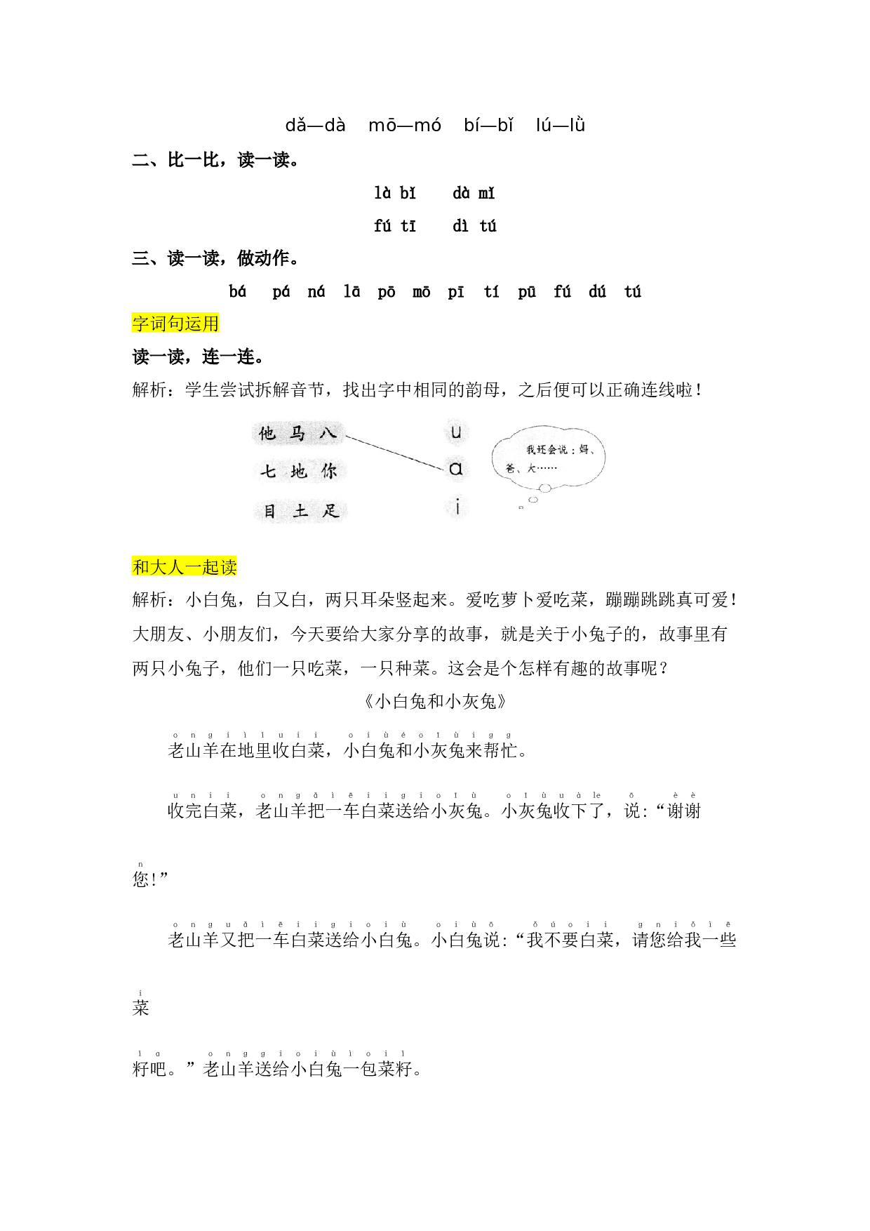 第二单元（知识清单）-（统编版&middot;2024）.docx 第5页