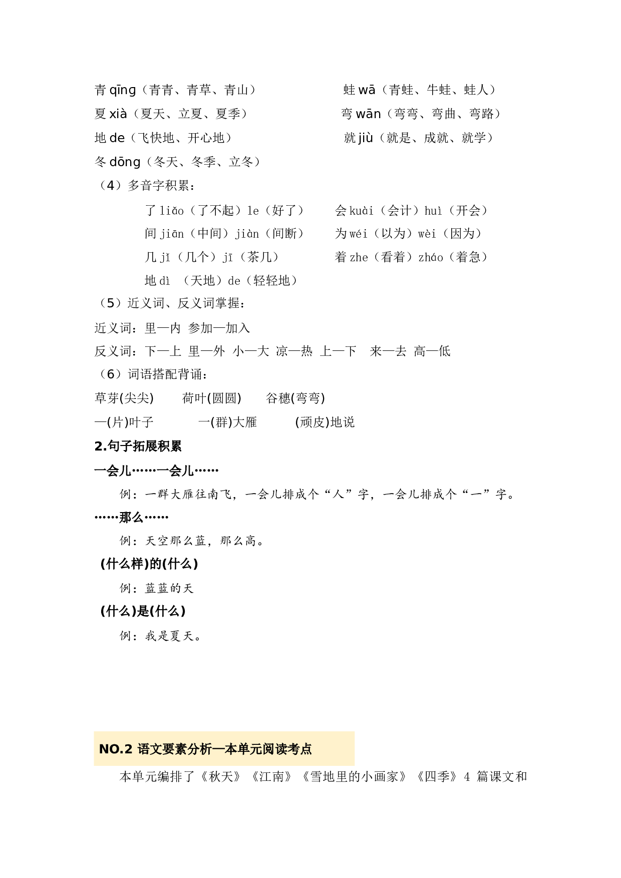 第五单元（知识清单）-（统编版）.docx 第4页