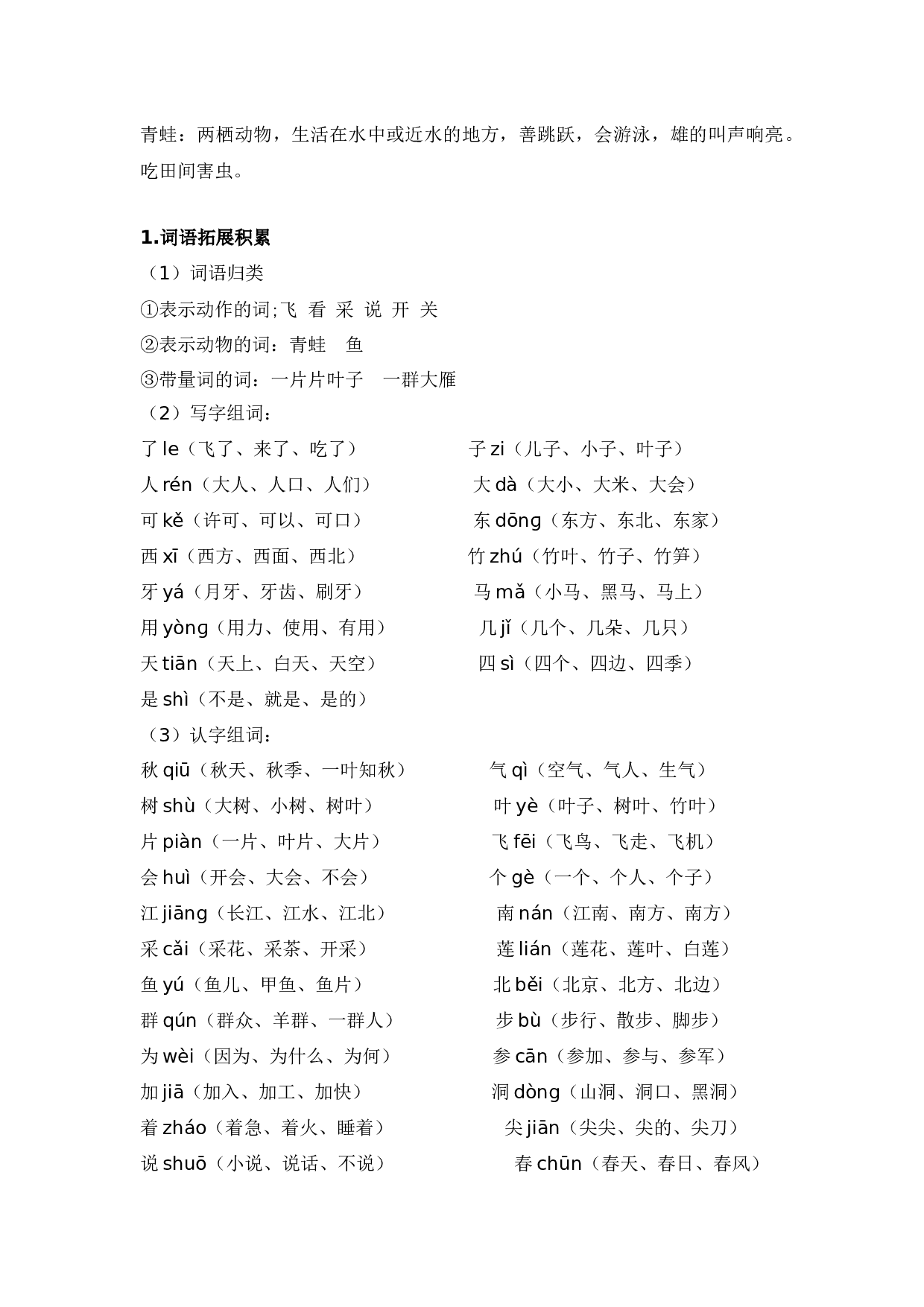 第五单元（知识清单）-（统编版）.docx 第3页