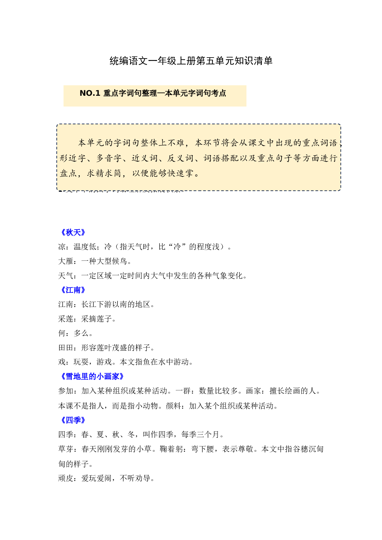 第五单元（知识清单）-（统编版）.docx 第2页