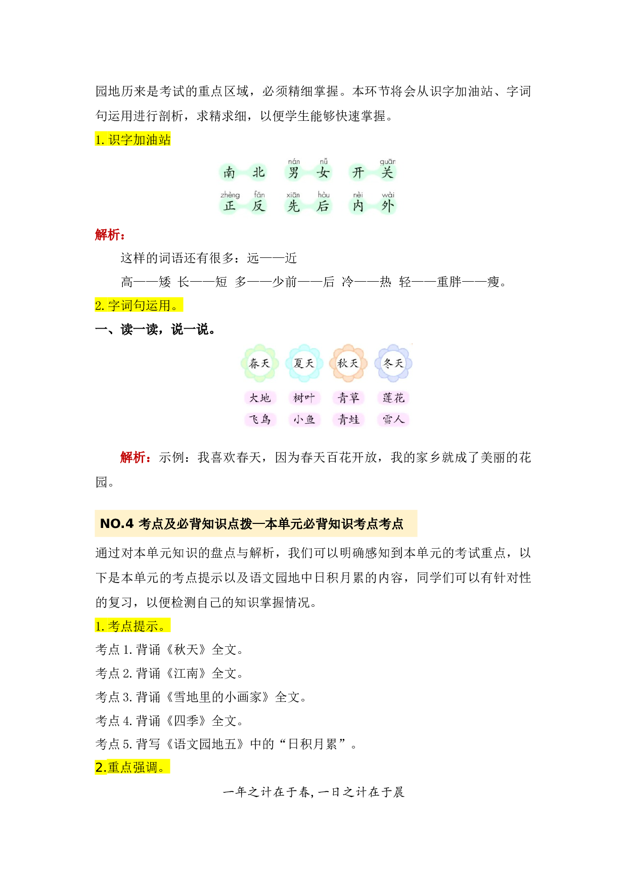 第五单元（知识清单）-（统编版）.docx 第6页