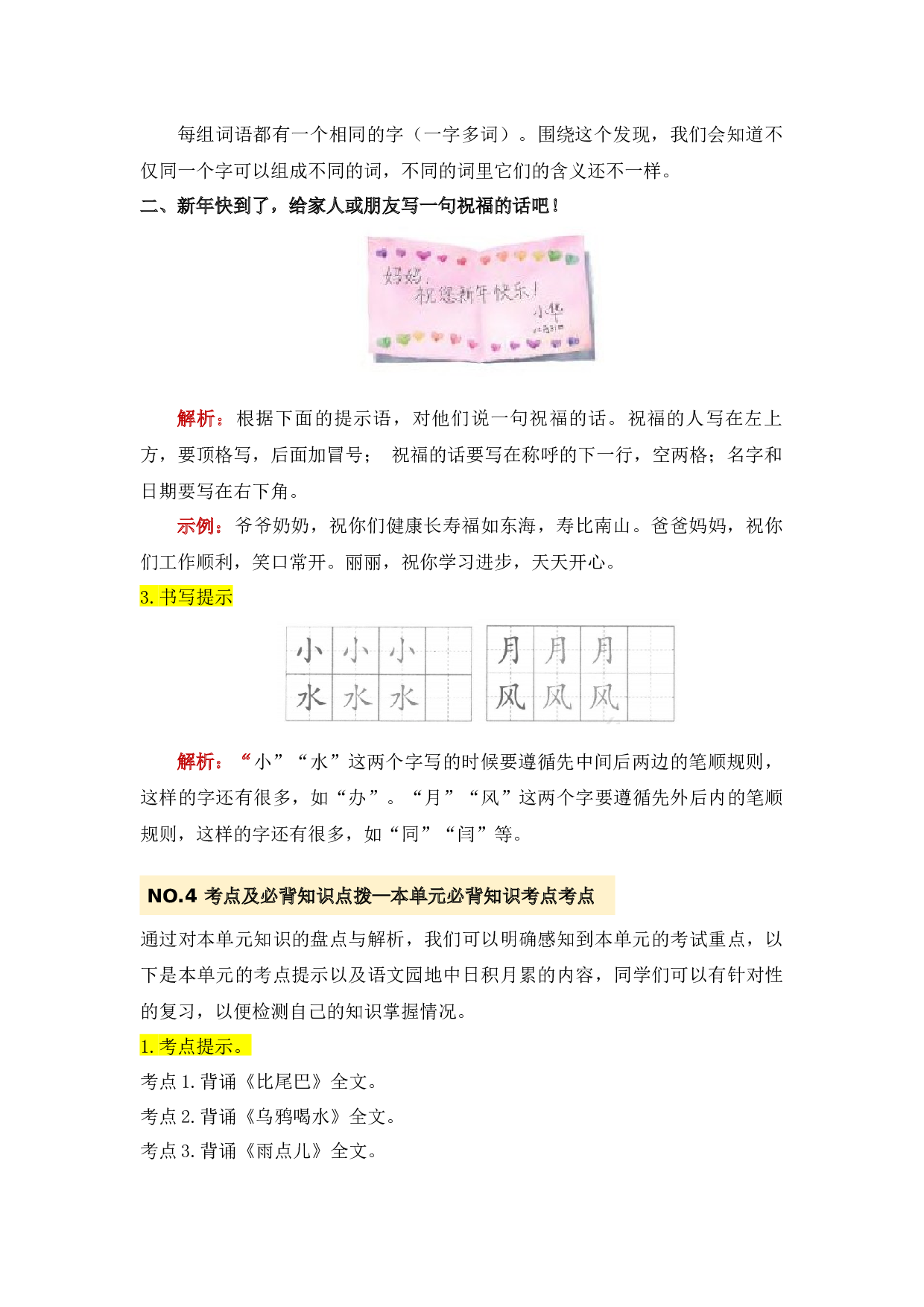 第八单元（知识清单）-（统编版）.docx 第6页