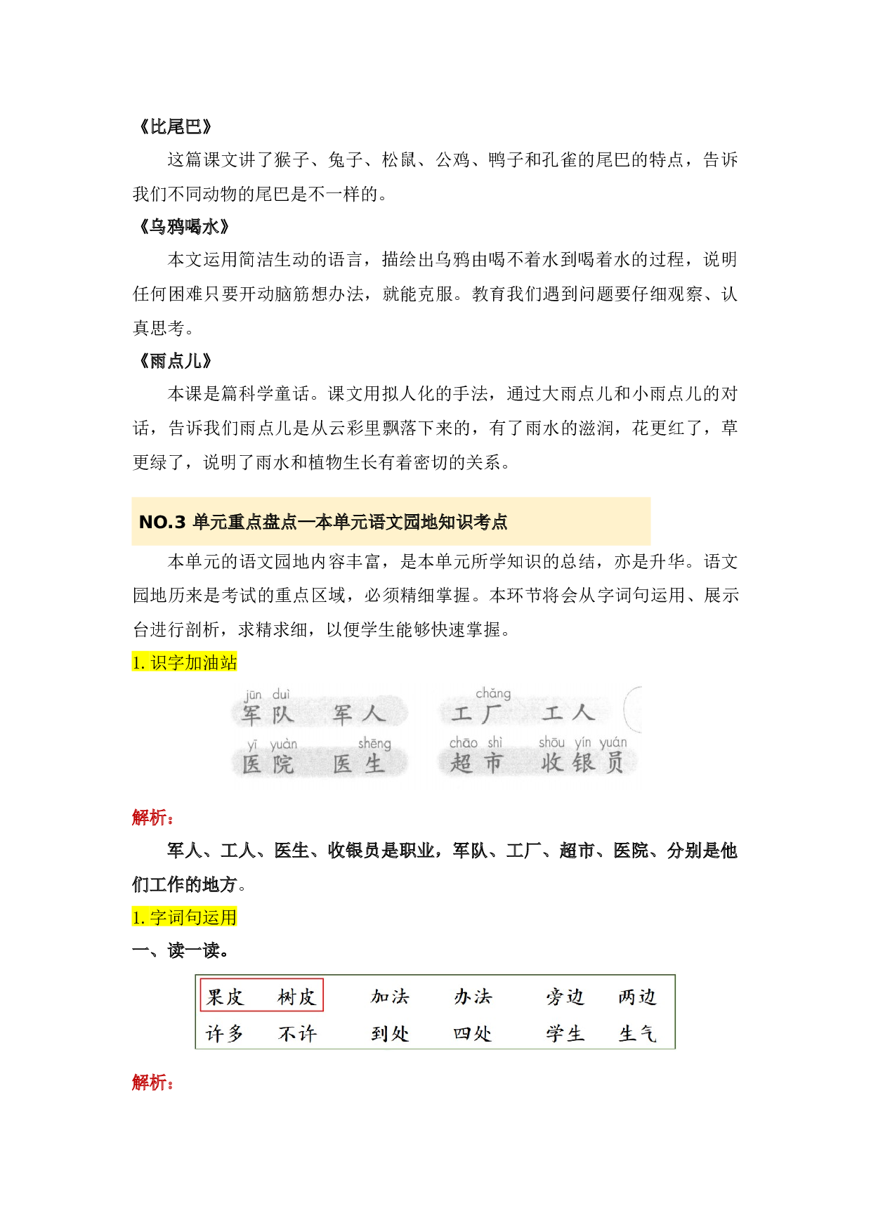 第八单元（知识清单）-（统编版）.docx 第5页