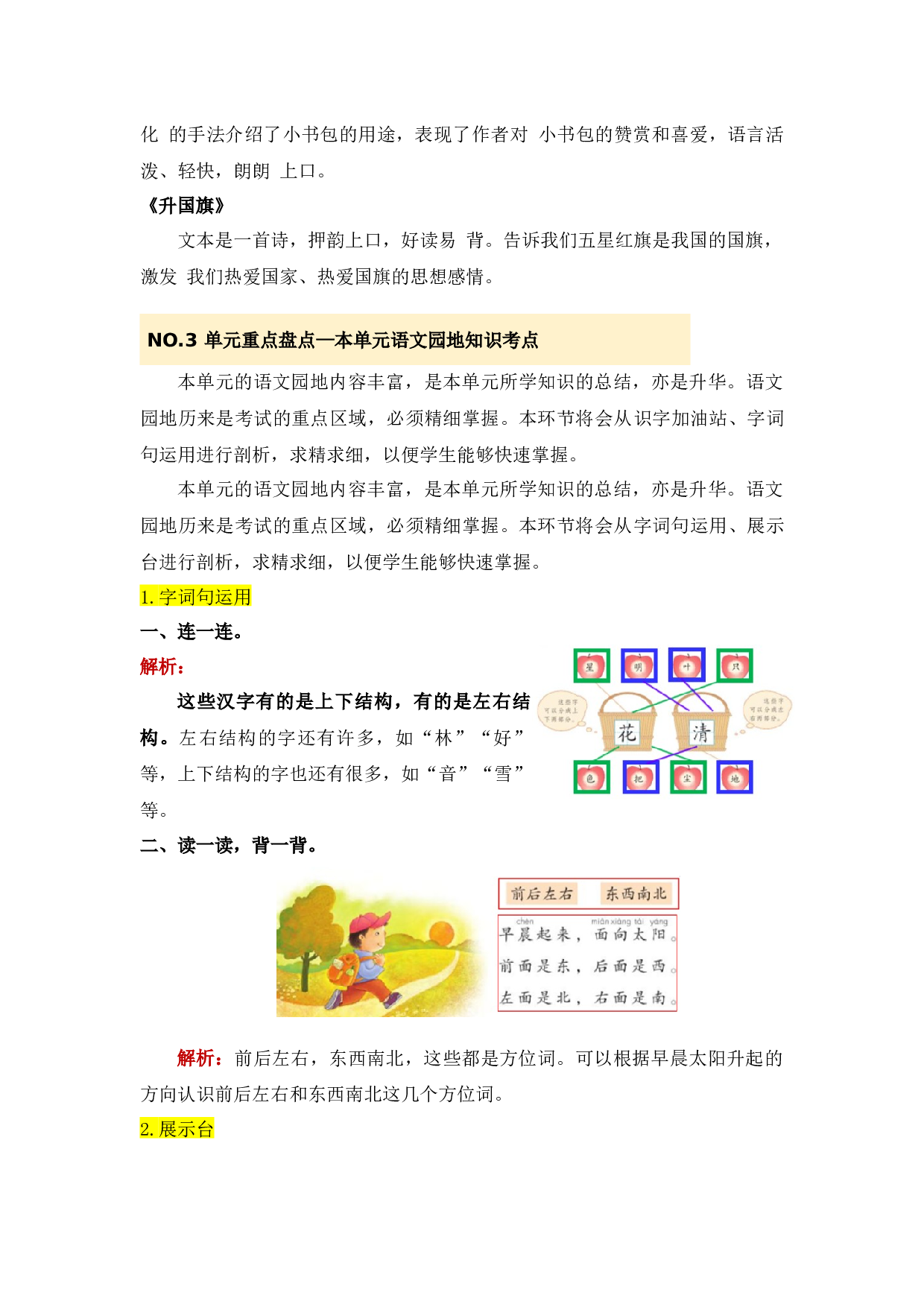 第六单元（知识清单）-（统编版）.docx 第5页