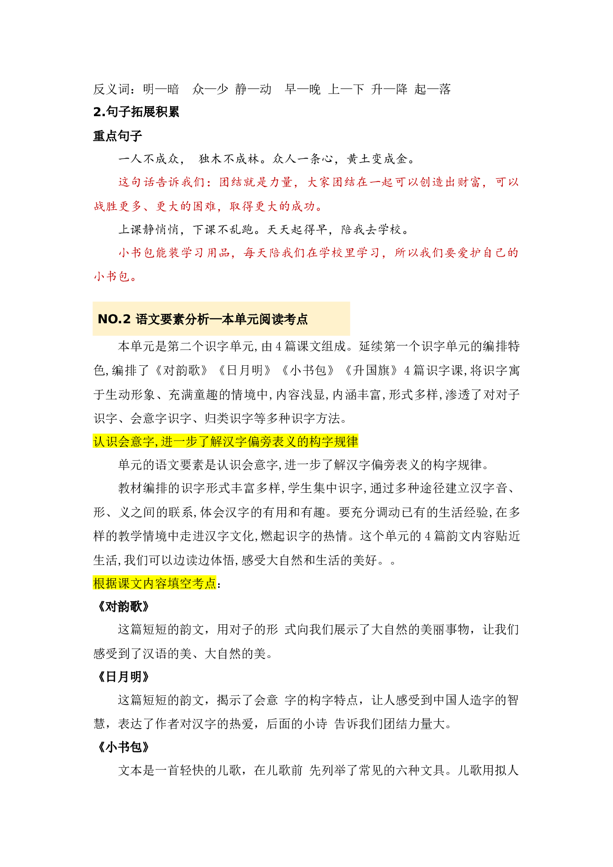 第六单元（知识清单）-（统编版）.docx 第4页