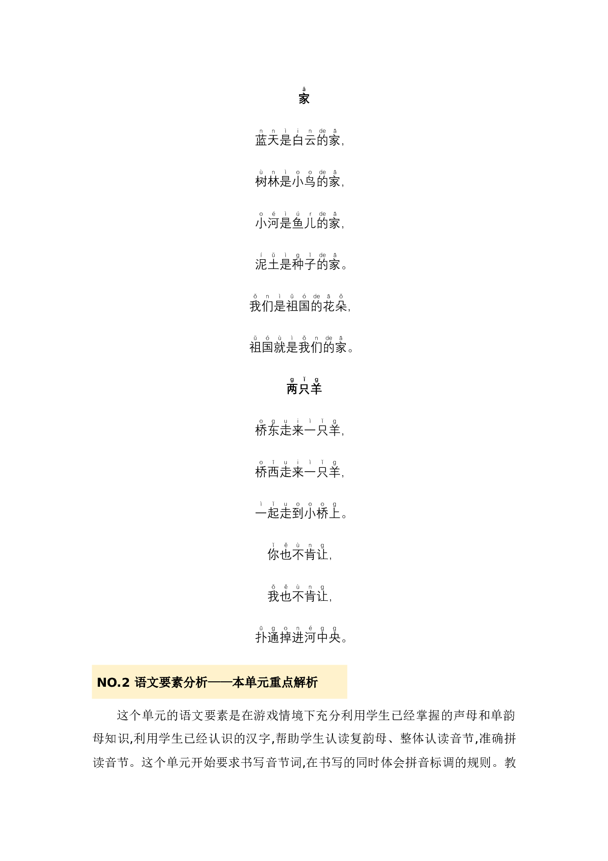 第四单元（知识清单）-（统编版&middot;2024）.docx 第5页