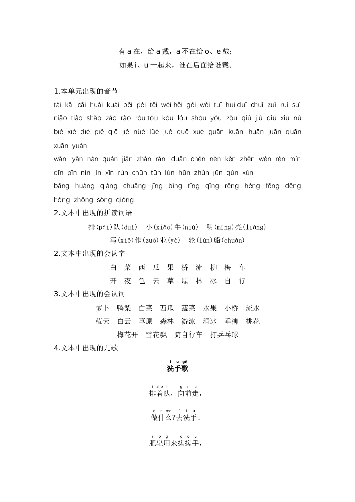 第四单元（知识清单）-（统编版&middot;2024）.docx 第3页