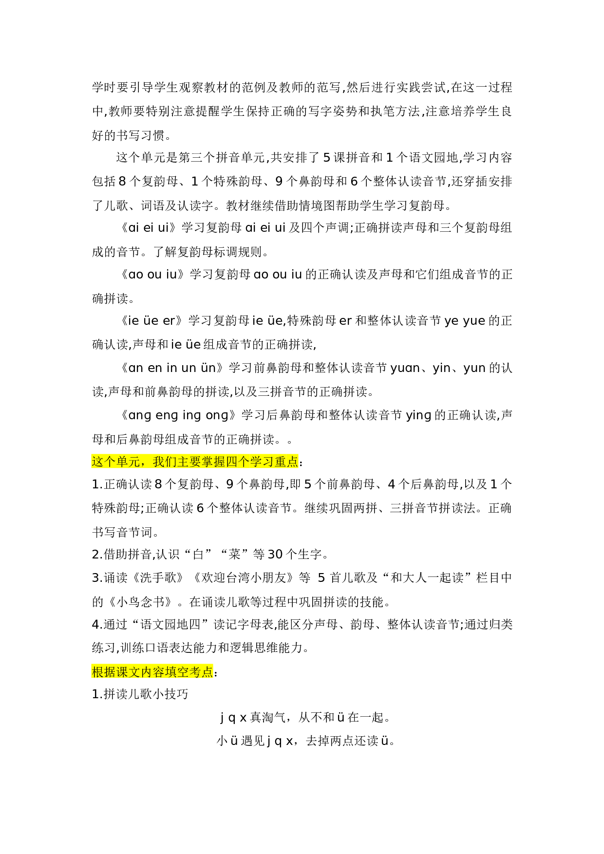 第四单元（知识清单）-（统编版&middot;2024）.docx 第6页