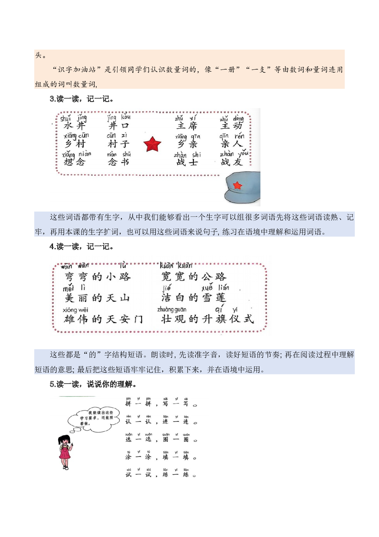 专题 02词语梳理及运用（专项训练）-（统编版2024）.docx 第8页