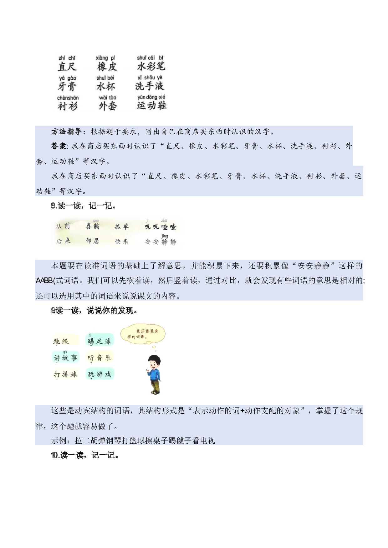 专题 02词语梳理及运用（专项训练）-（统编版2024）.docx 第10页