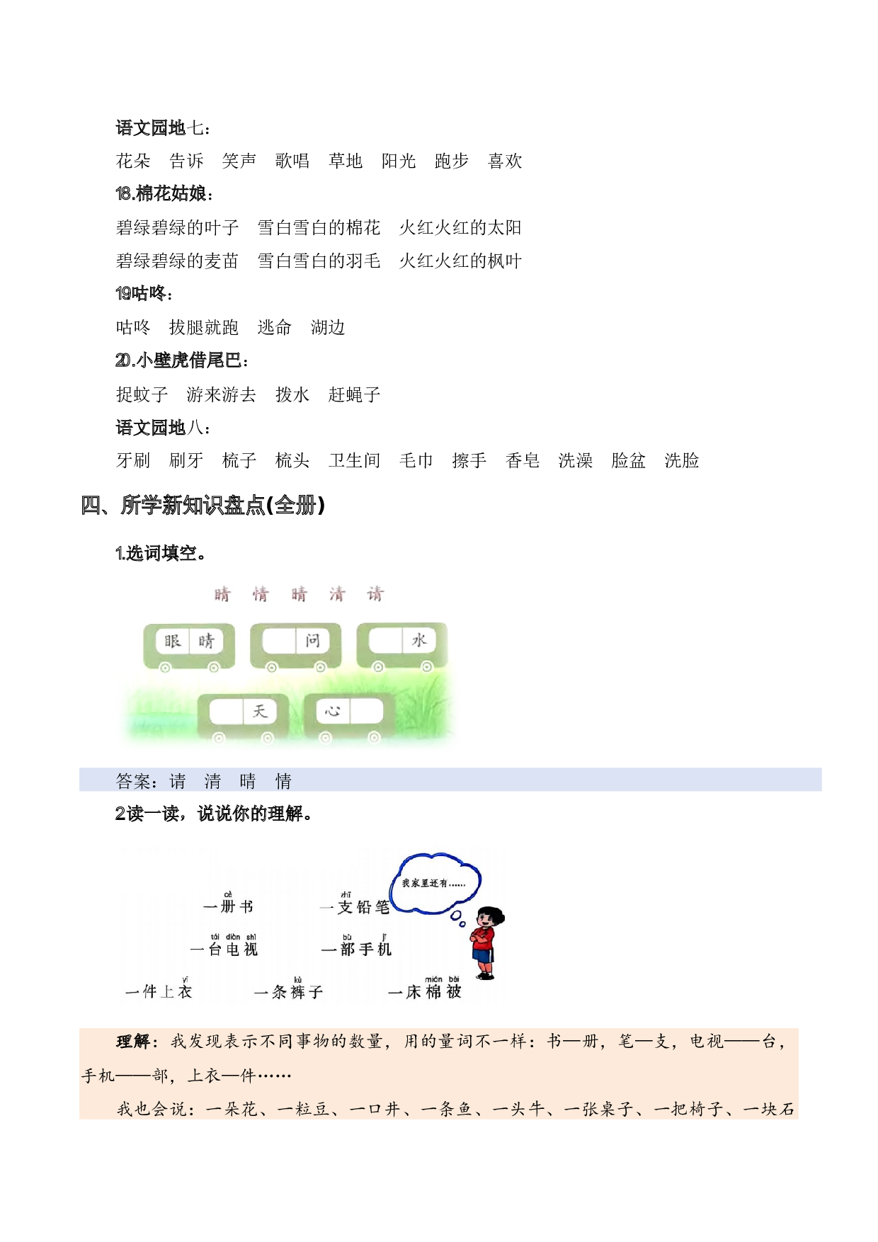 专题 02词语梳理及运用（专项训练）-（统编版2024）.docx 第7页