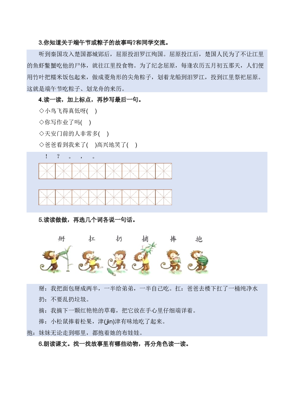 专题 03病句、修辞、标点、理解、排序（专项训练）-（统编版2024）.docx 第3页