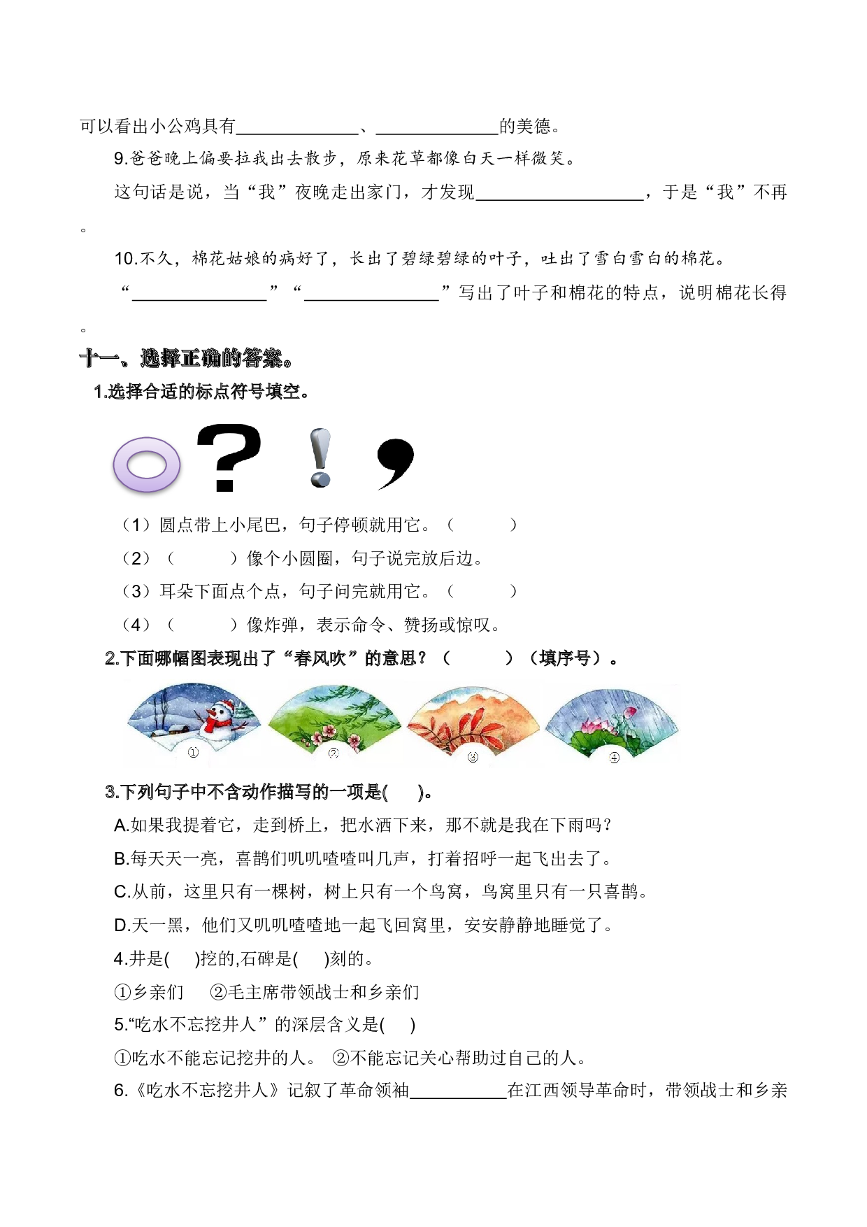 专题 03病句、修辞、标点、理解、排序（专项训练）-（统编版2024）.docx 第10页