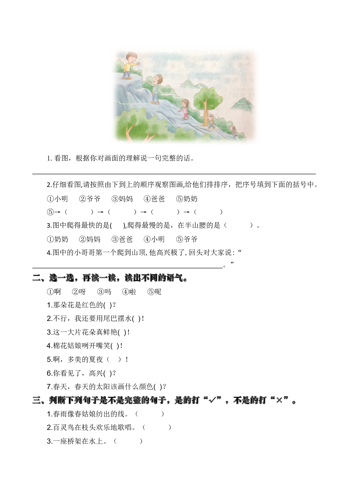 专题 03病句、修辞、标点、理解、排序（专项训练）-（统编版2024）.docx 第5页