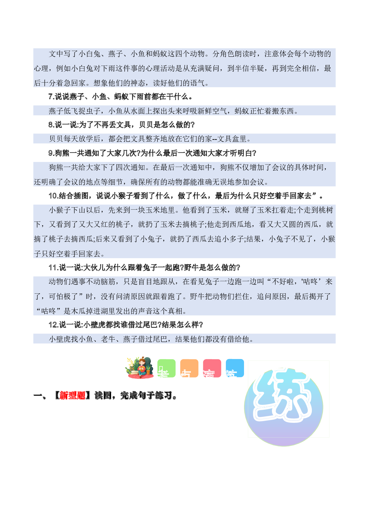 专题 03病句、修辞、标点、理解、排序（专项训练）-（统编版2024）.docx 第4页