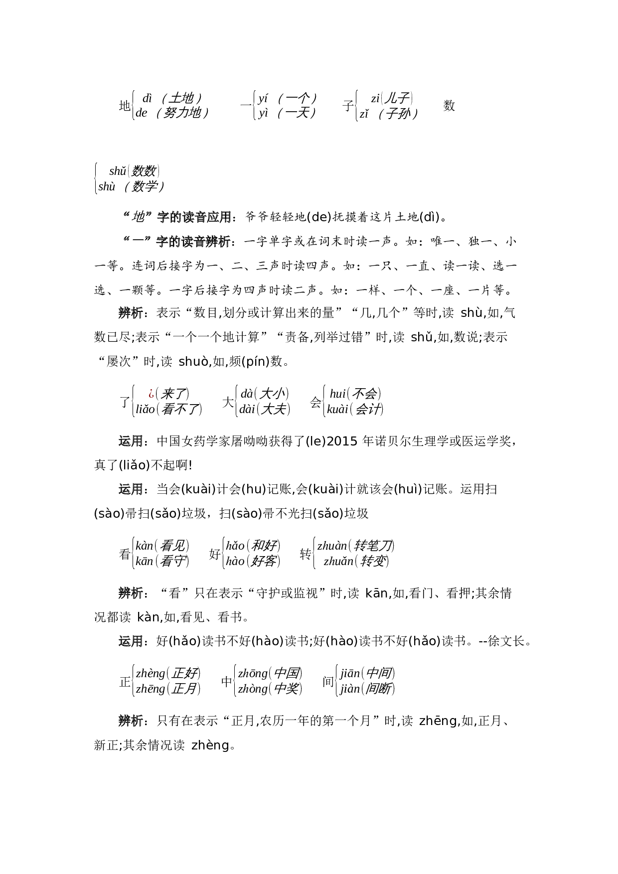 专题 01 字音辨析（专项训练）-（统编版&middot;2024秋）.docx 第8页