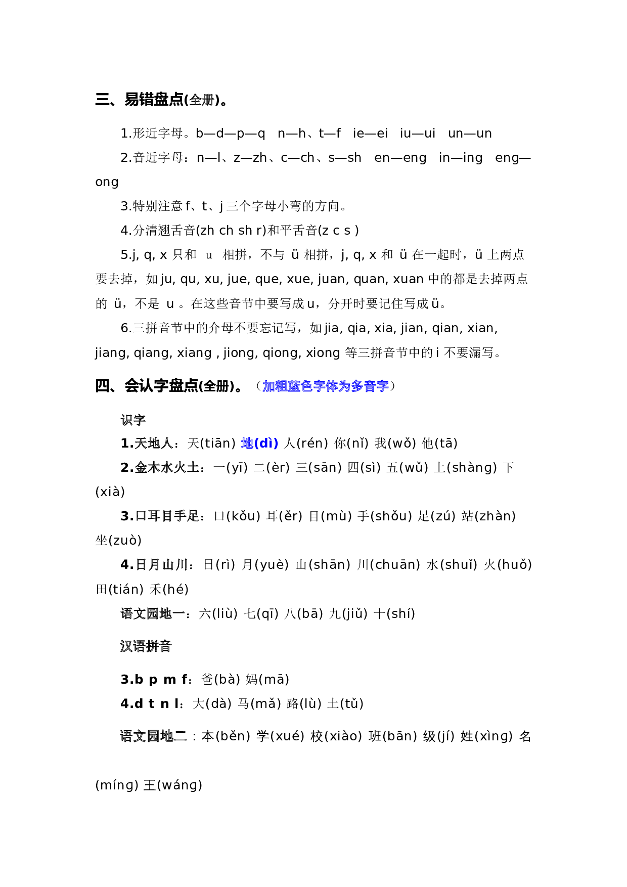 专题 01 字音辨析（专项训练）-（统编版&middot;2024秋）.docx 第5页