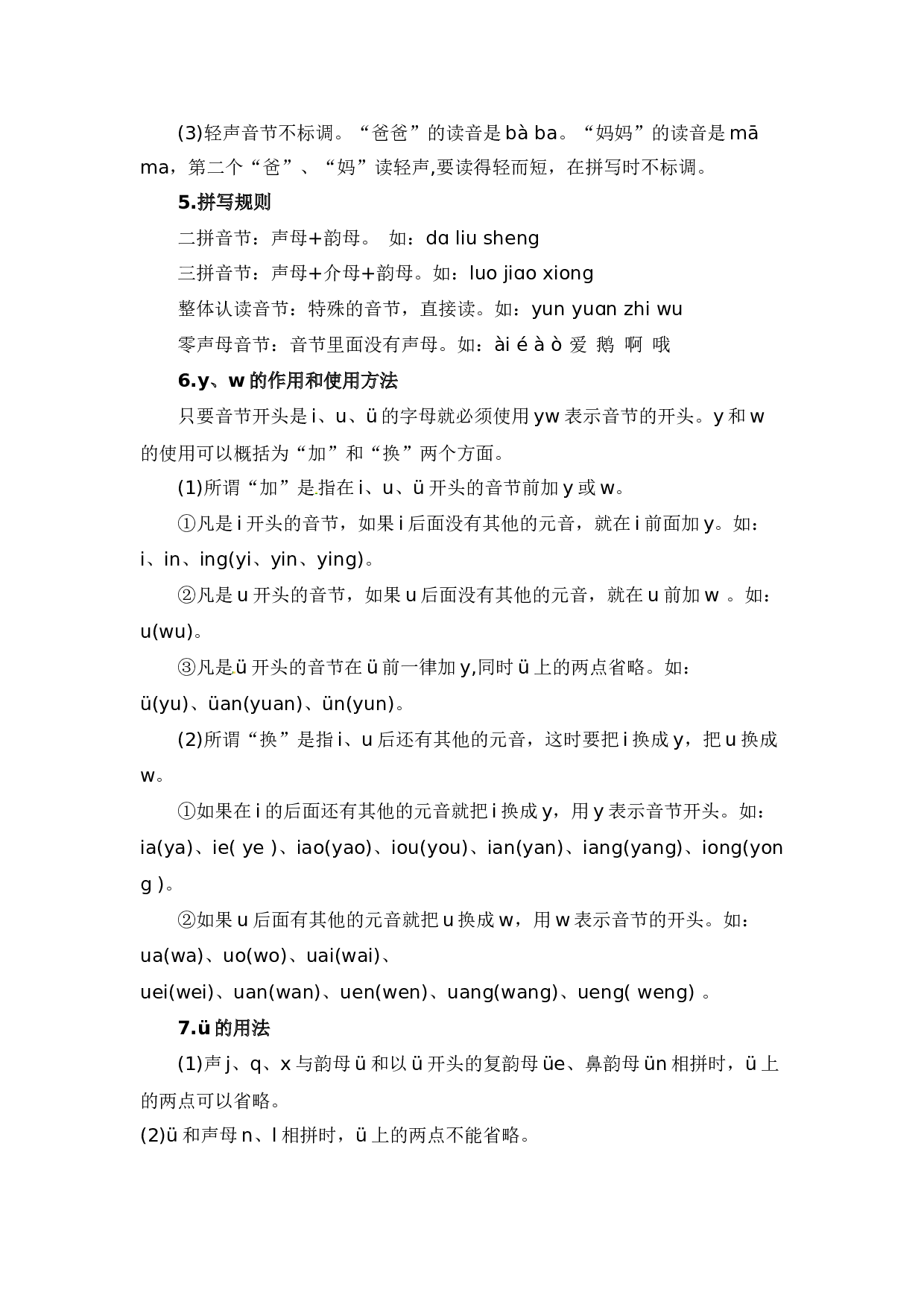 专题 01 字音辨析（专项训练）-（统编版&middot;2024秋）.docx 第4页