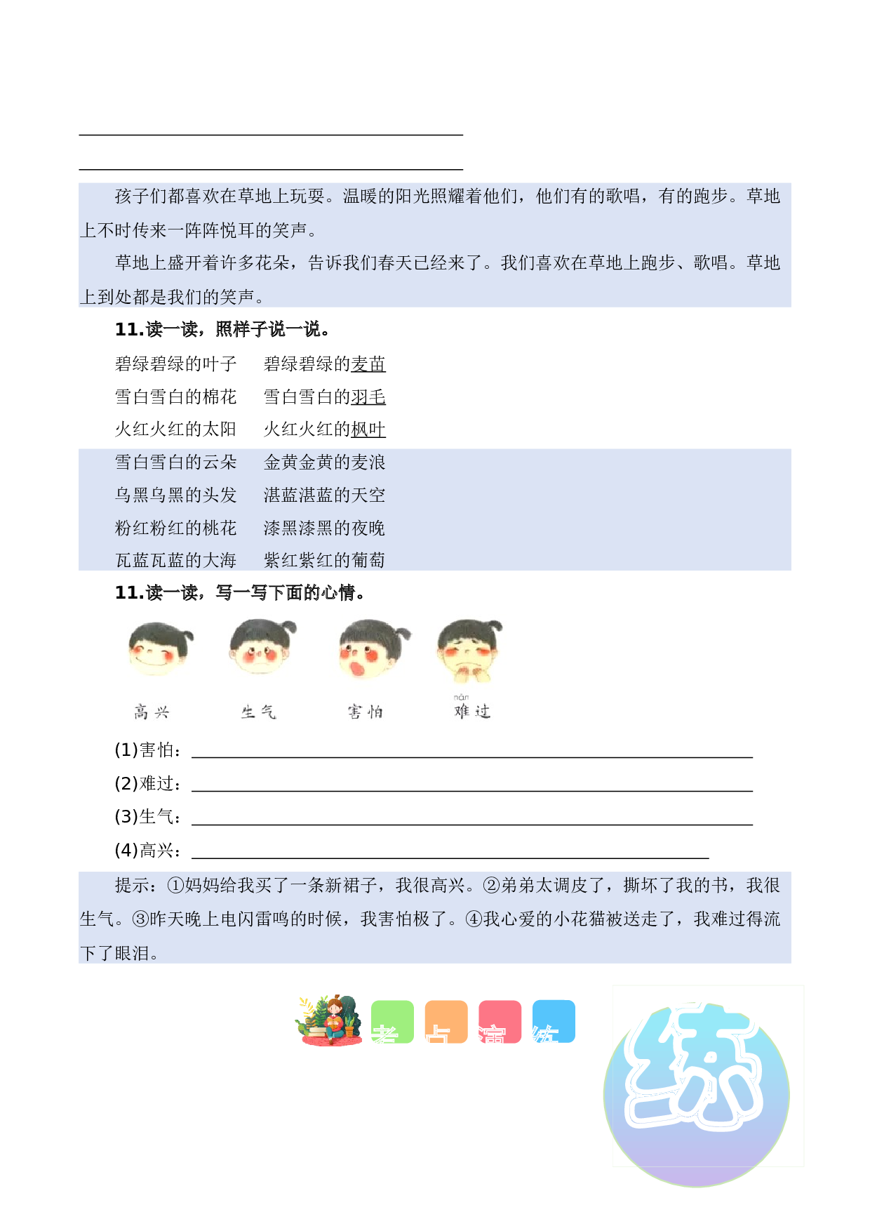专题 04把句子说具体、仿写句子、造句、关联词（专项训练）-（统编版2024）.docx 第6页