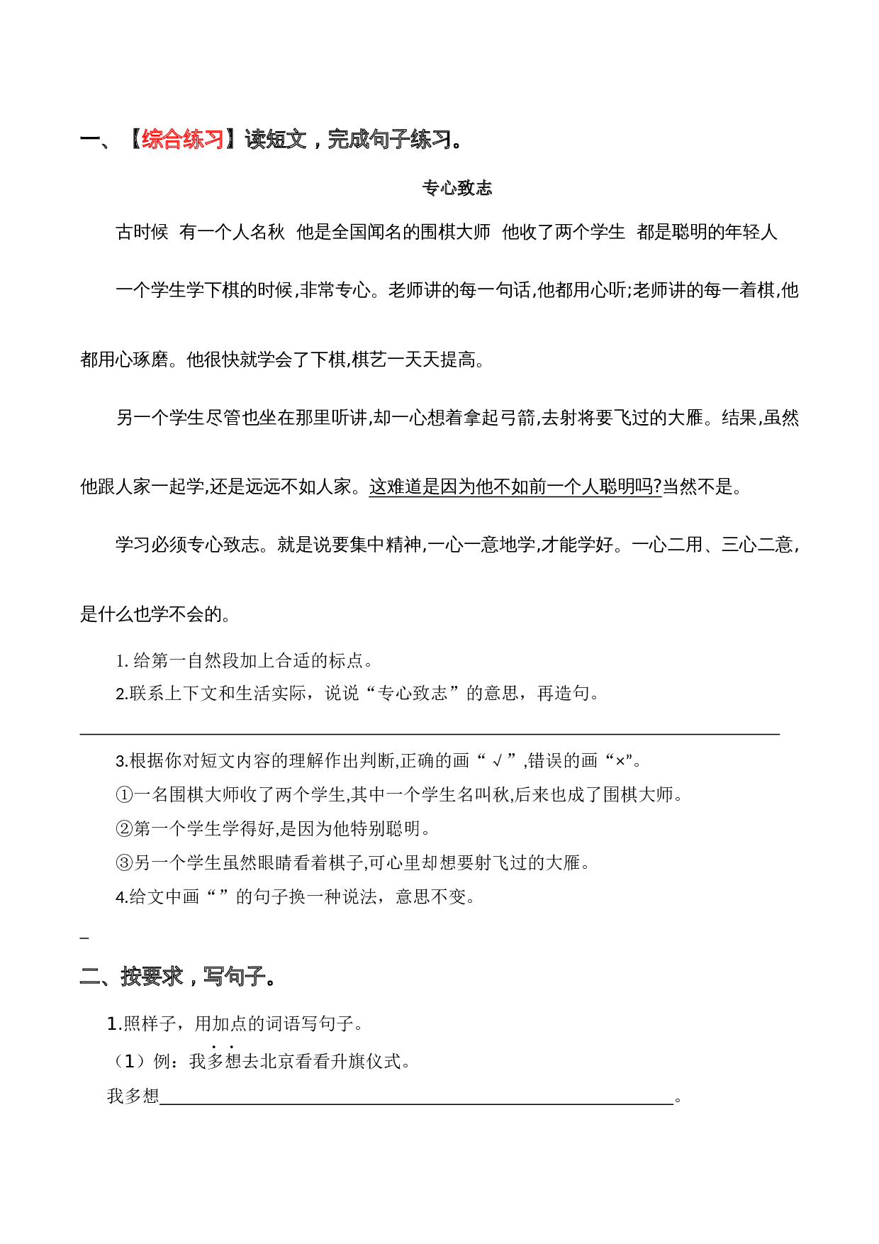 专题 04把句子说具体、仿写句子、造句、关联词（专项训练）-（统编版2024）.docx 第7页