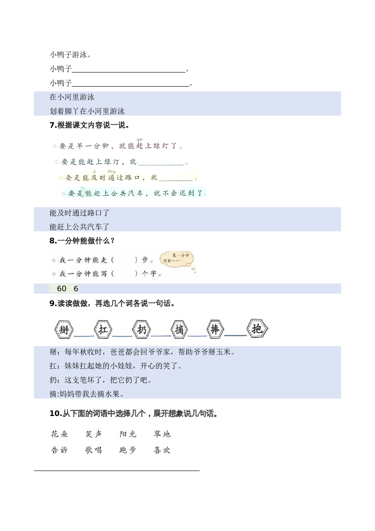 专题 04把句子说具体、仿写句子、造句、关联词（专项训练）-（统编版2024）.docx 第5页