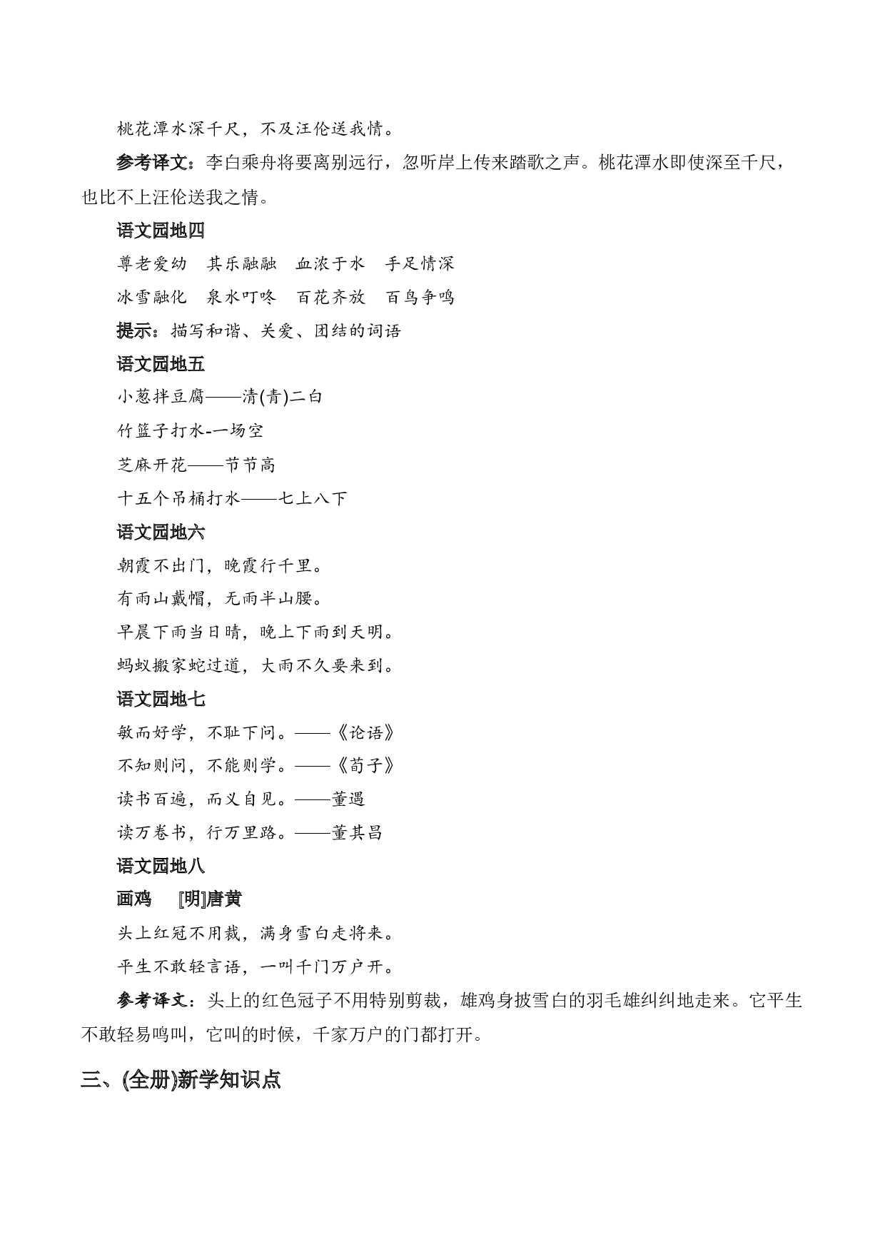 专题 05 古诗和日积月累（专项训练）-（统编版2024）.docx 第5页