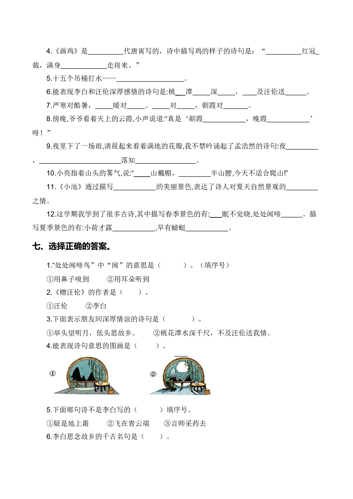 专题 05 古诗和日积月累（专项训练）-（统编版2024）.docx 第10页