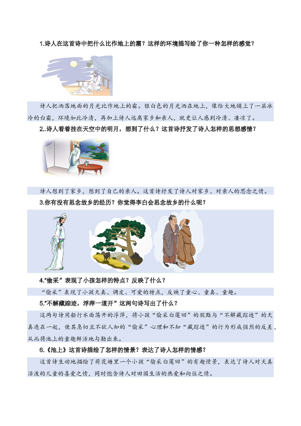 专题 05 古诗和日积月累（专项训练）-（统编版2024）.docx 第6页