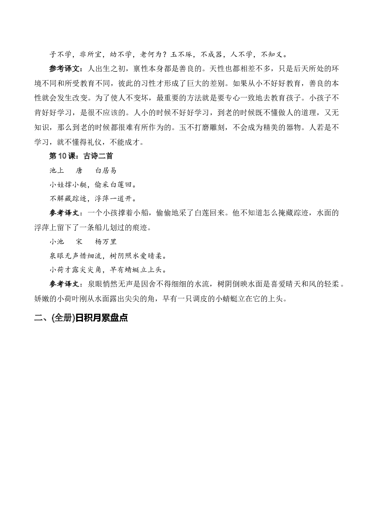 专题 05 古诗和日积月累（专项训练）-（统编版2024）.docx 第3页