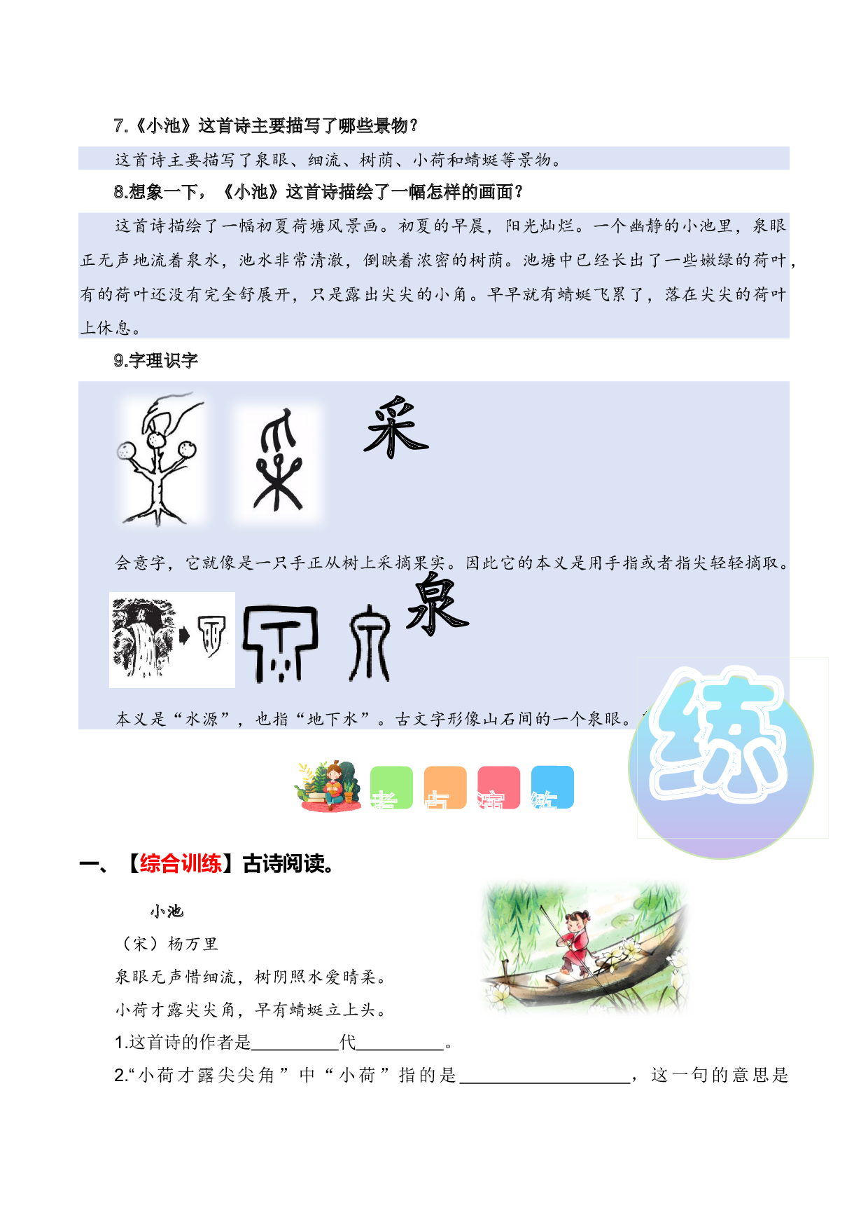 专题 05 古诗和日积月累（专项训练）-（统编版2024）.docx 第7页