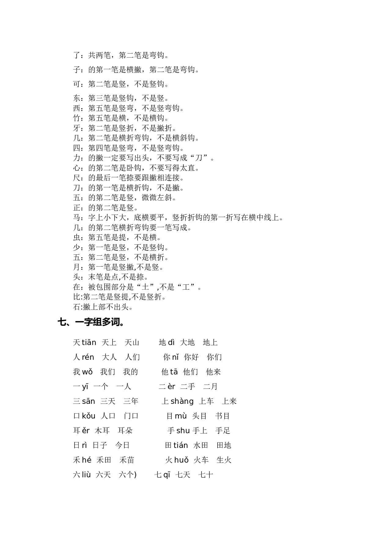 专题 02 字词梳理及运用（专项训练）-（统编版&middot;2024秋）.docx 第7页