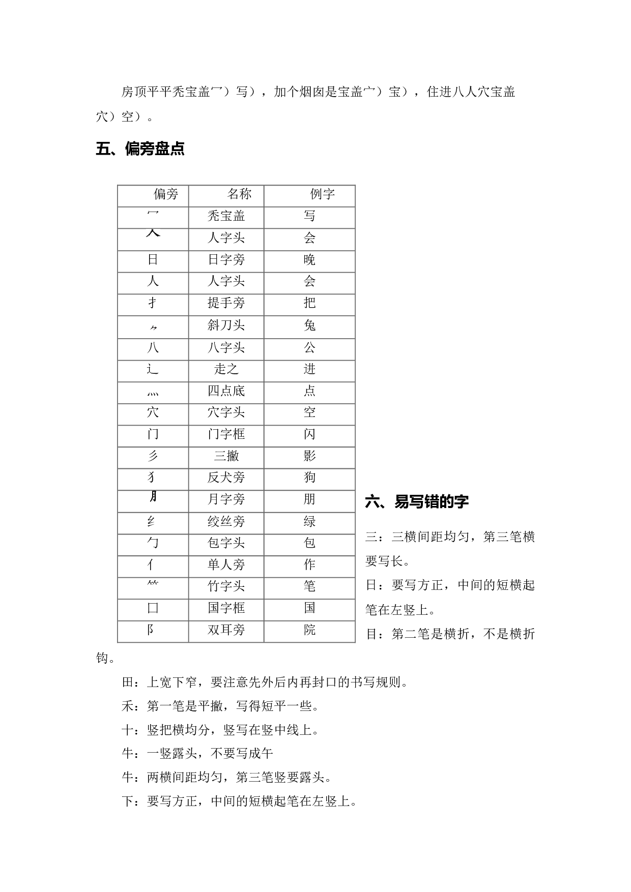 专题 02 字词梳理及运用（专项训练）-（统编版&middot;2024秋）.docx 第6页