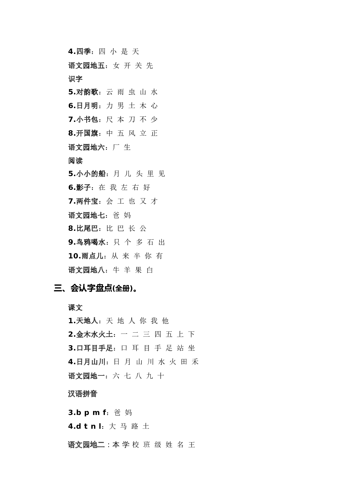 专题 02 字词梳理及运用（专项训练）-（统编版&middot;2024秋）.docx 第3页