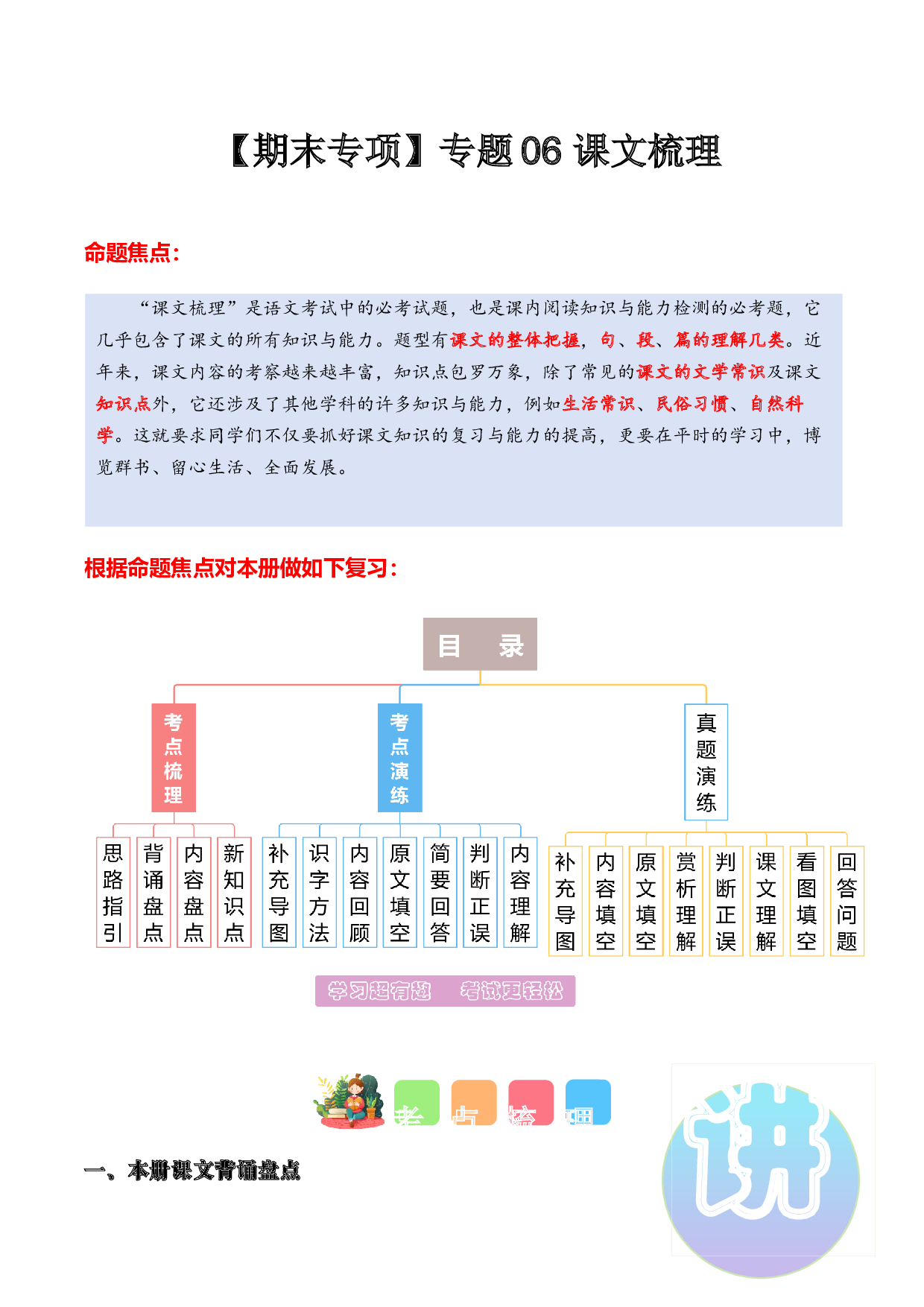 专题 06 课文梳理（专项训练）（统编版.2024）.docx 第1页