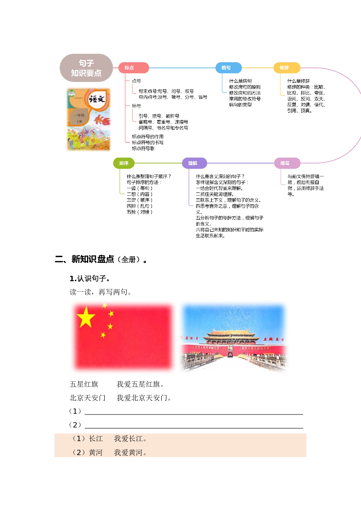 专题 03 标点、病句、修辞、理解、连词成句、排序（专项训练）-（统编版&middot;2024秋）.docx 第2页
