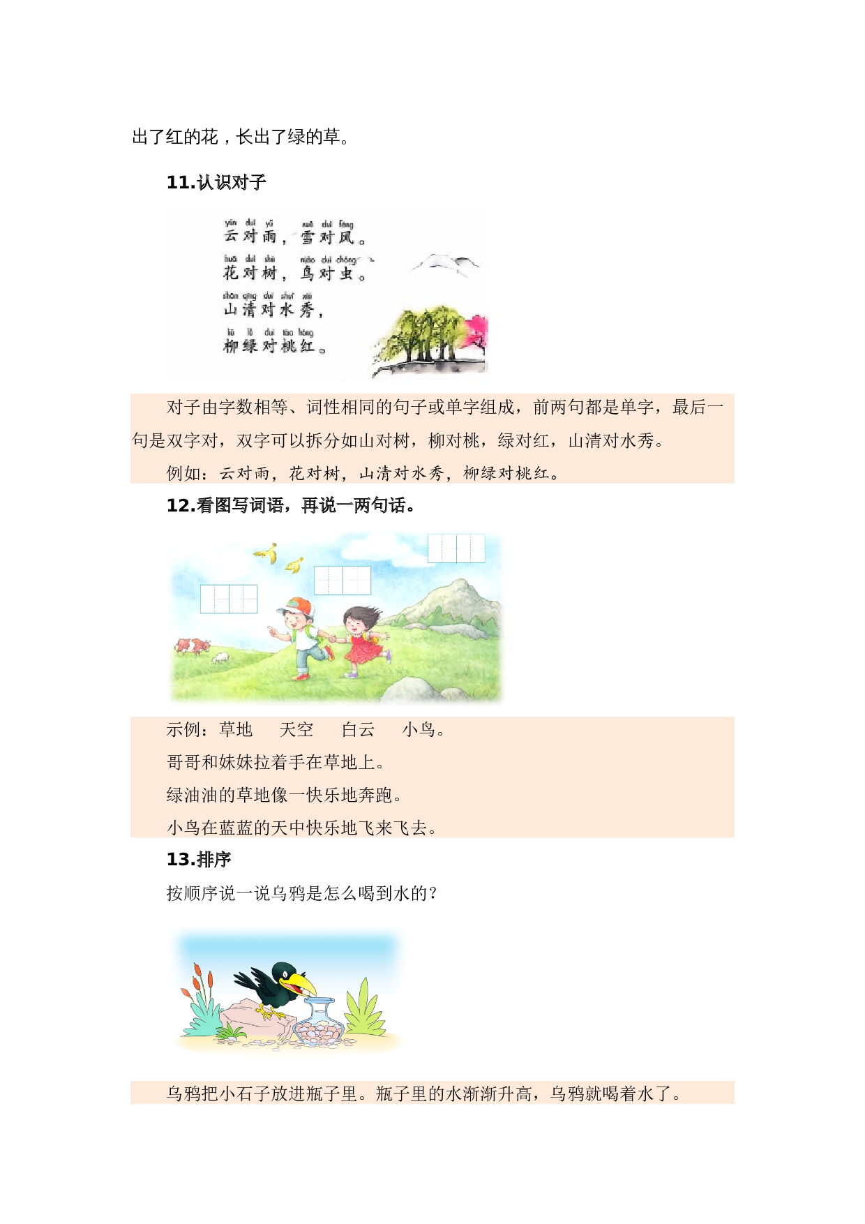 专题 03 标点、病句、修辞、理解、连词成句、排序（专项训练）-（统编版&middot;2024秋）.docx 第7页