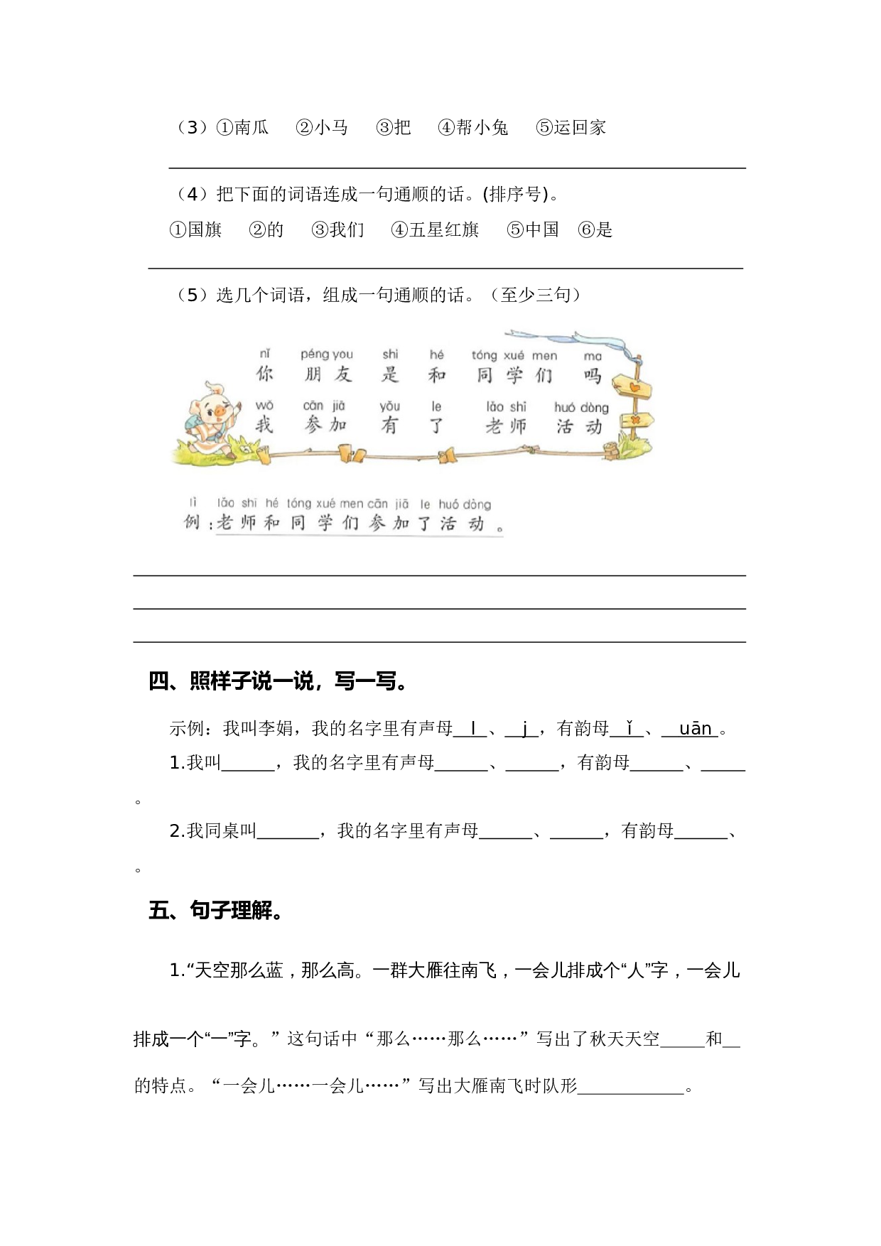 专题 03 标点、病句、修辞、理解、连词成句、排序（专项训练）-（统编版&middot;2024秋）.docx 第10页