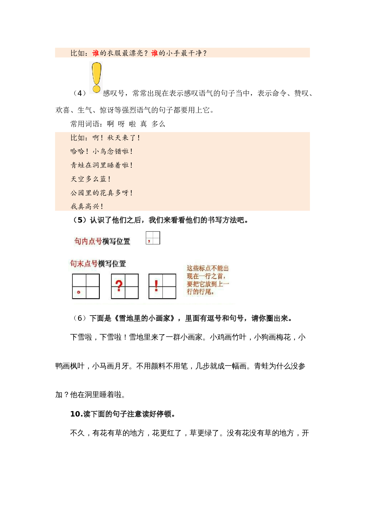 专题 03 标点、病句、修辞、理解、连词成句、排序（专项训练）-（统编版&middot;2024秋）.docx 第6页