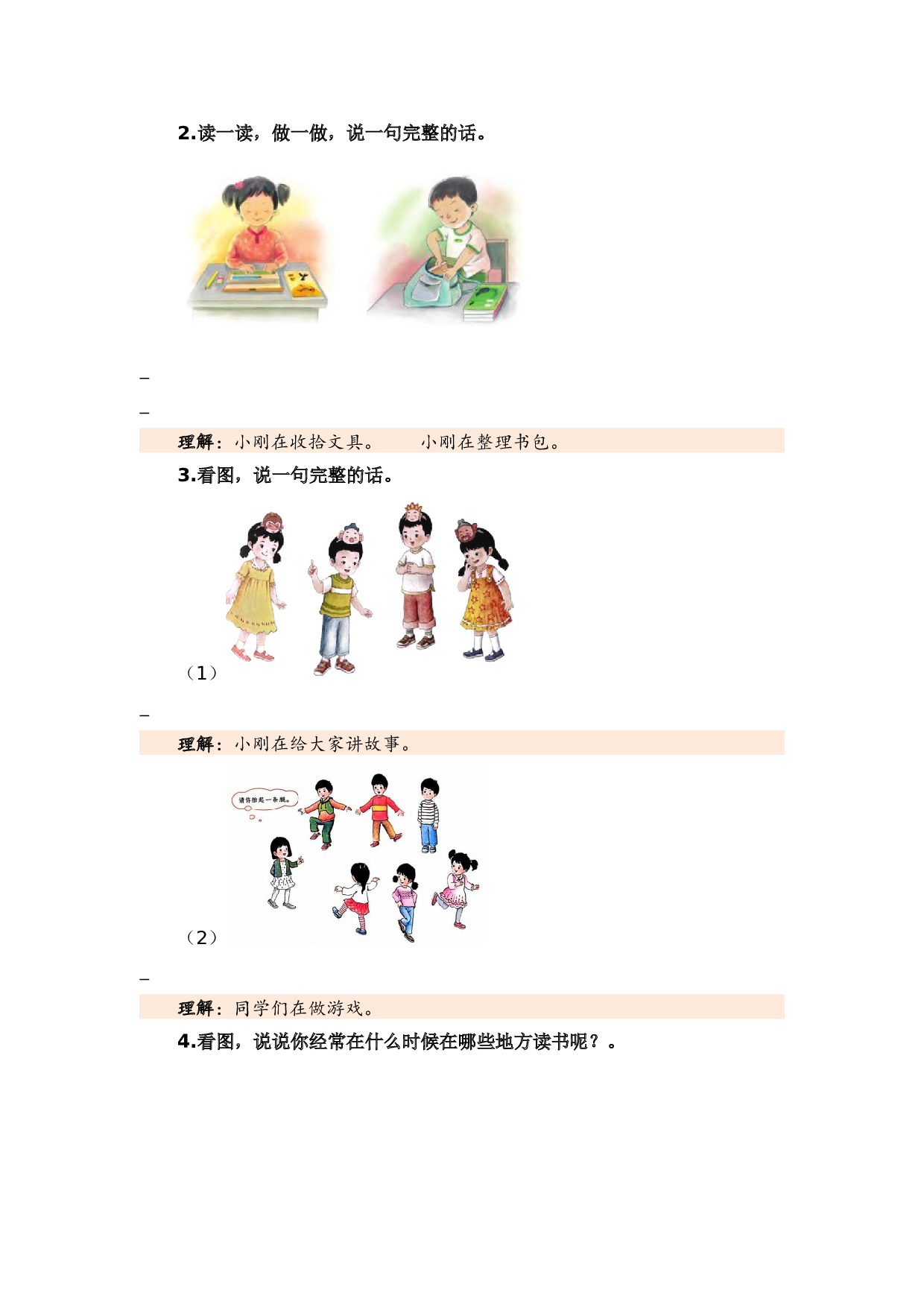 专题 03 标点、病句、修辞、理解、连词成句、排序（专项训练）-（统编版&middot;2024秋）.docx 第3页