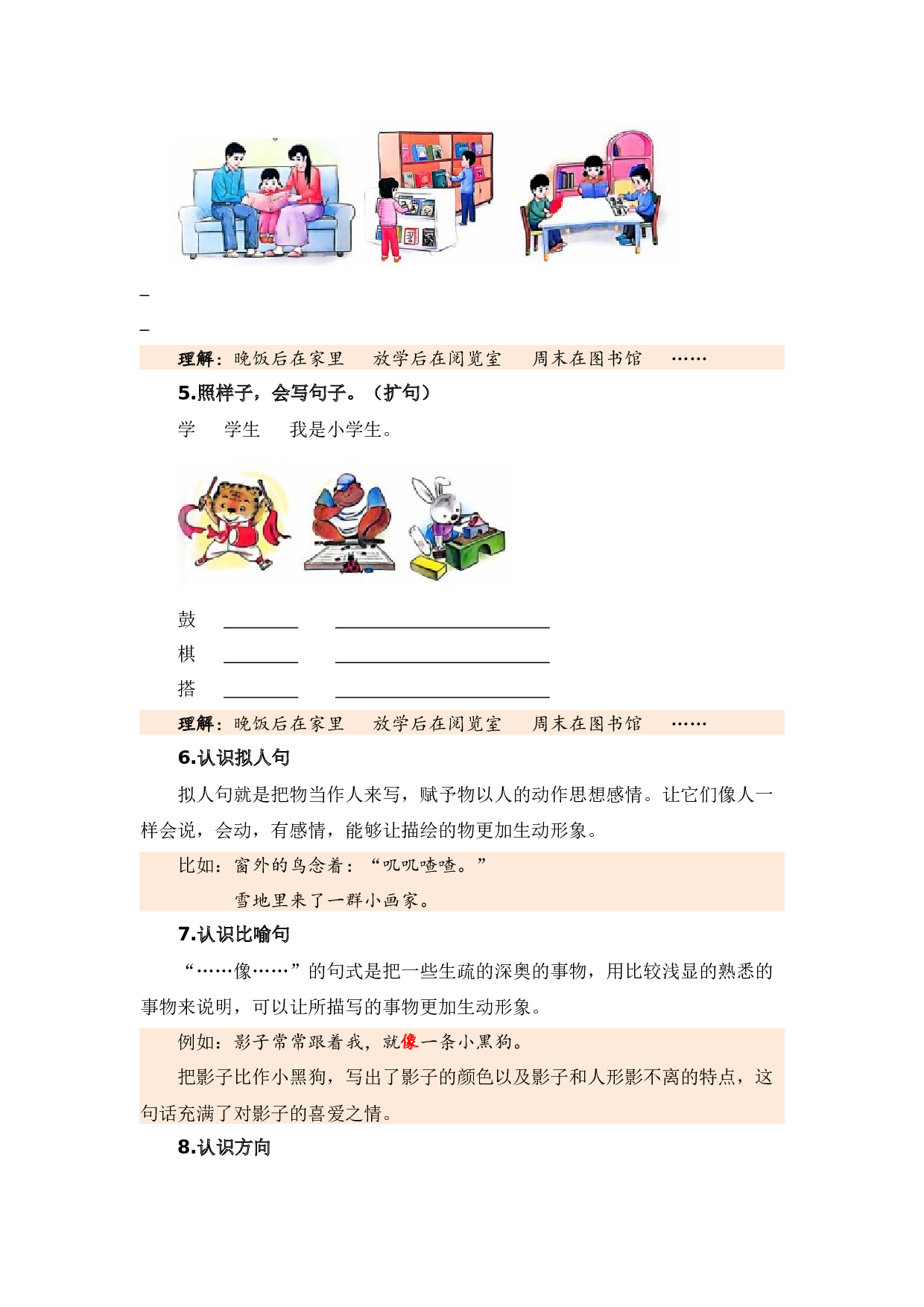 专题 03 标点、病句、修辞、理解、连词成句、排序（专项训练）-（统编版&middot;2024秋）.docx 第4页