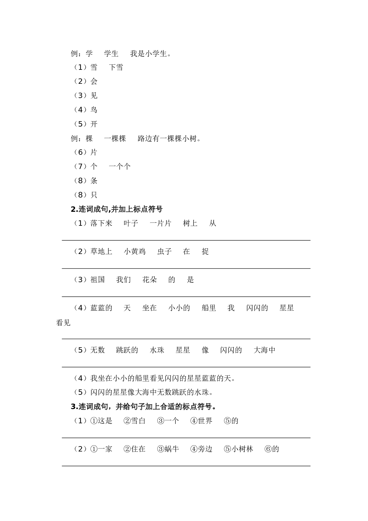 专题 03 标点、病句、修辞、理解、连词成句、排序（专项训练）-（统编版&middot;2024秋）.docx 第9页