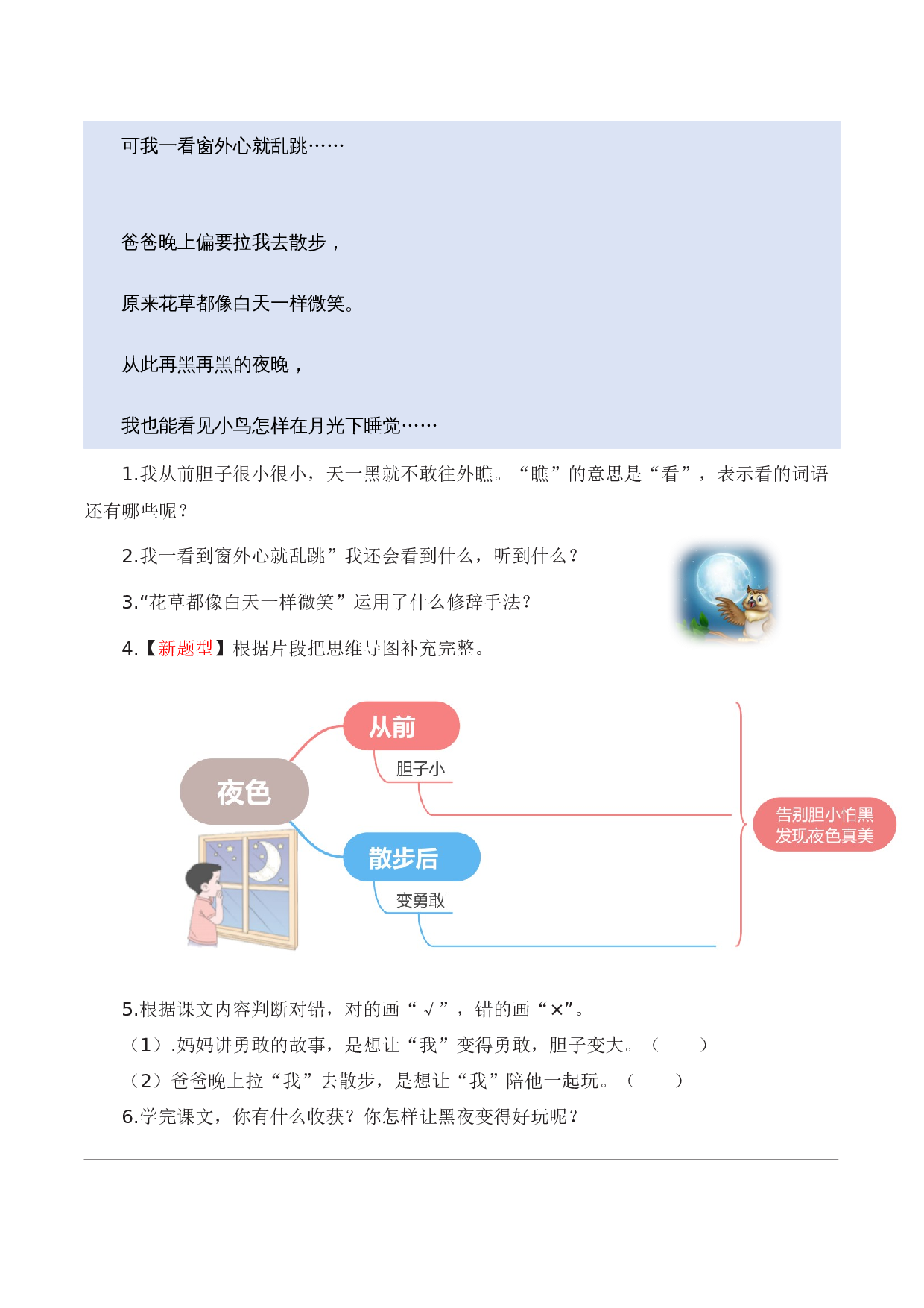 专题 07 课内阅读（专项训练）（统编版2024）.docx 第5页