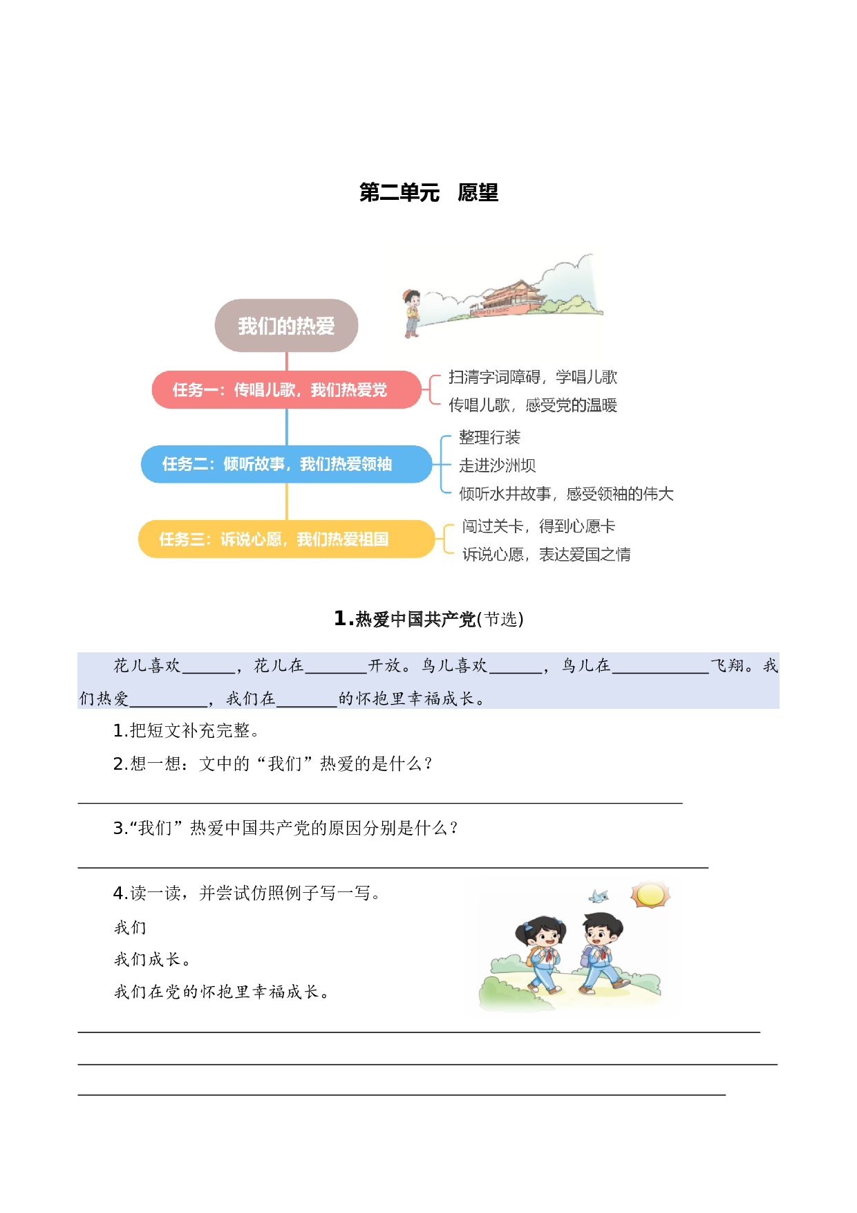 专题 07 课内阅读（专项训练）（统编版2024）.docx 第10页