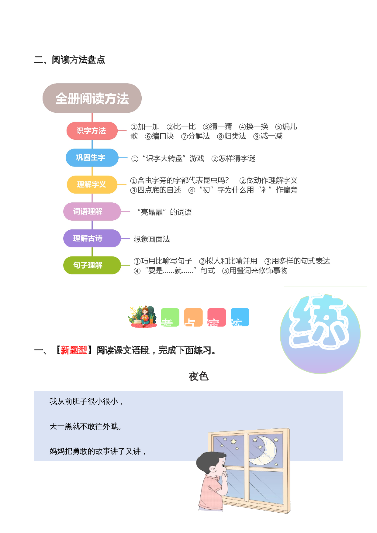 专题 07 课内阅读（专项训练）（统编版2024）.docx 第4页