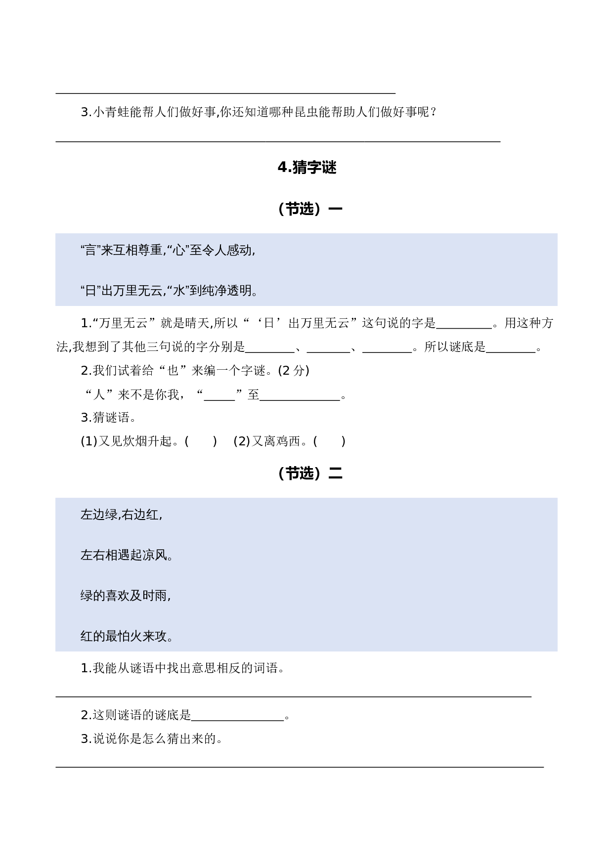 专题 07 课内阅读（专项训练）（统编版2024）.docx 第9页