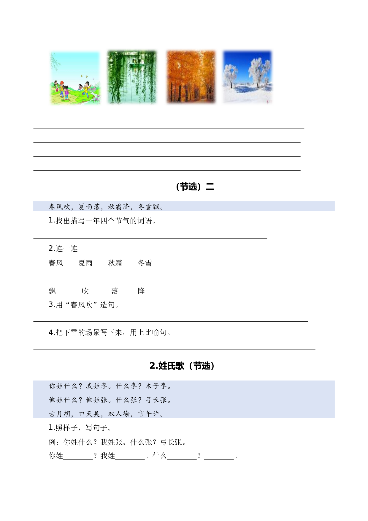 专题 07 课内阅读（专项训练）（统编版2024）.docx 第7页